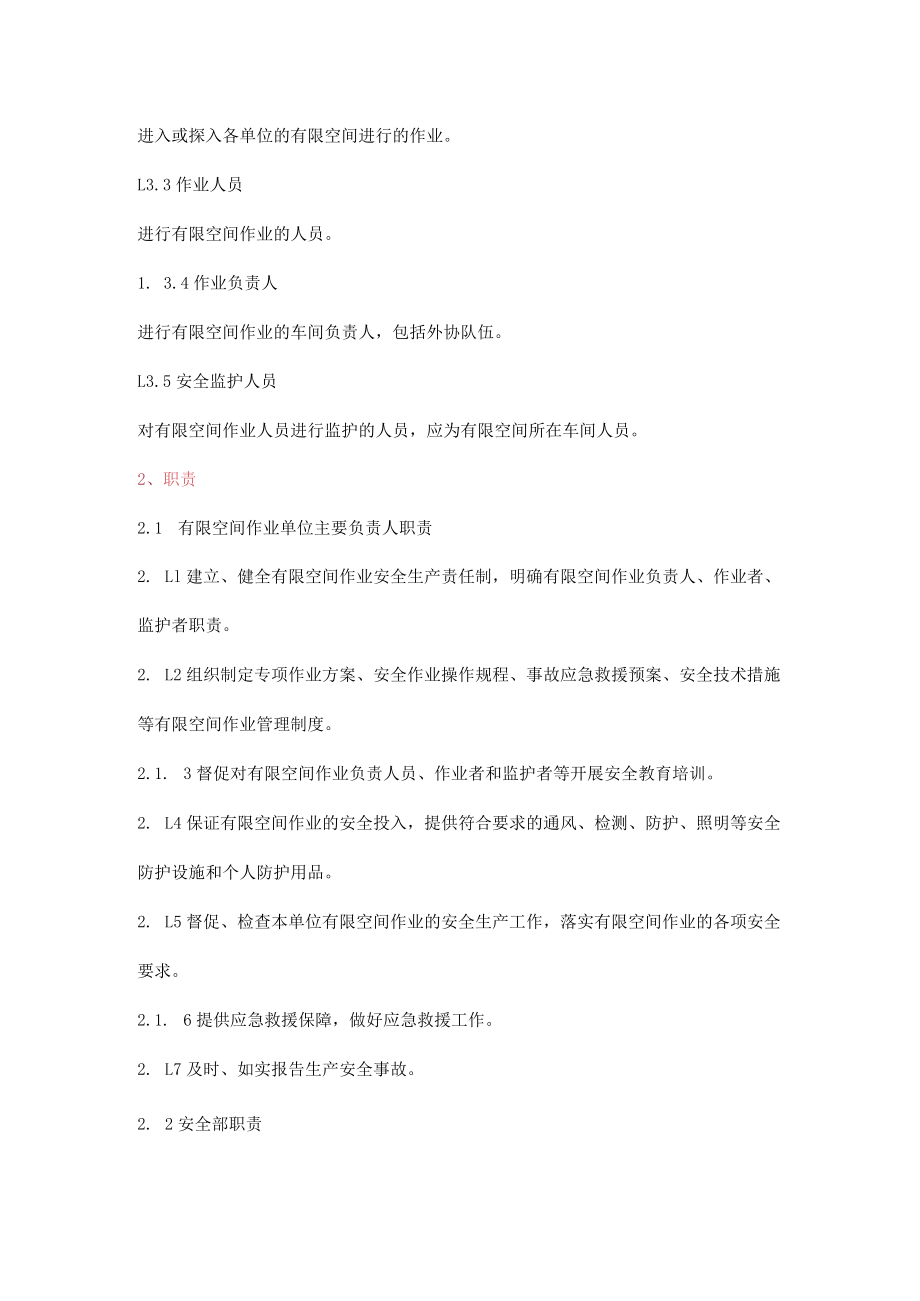 有限空间作业安全管理.docx_第2页