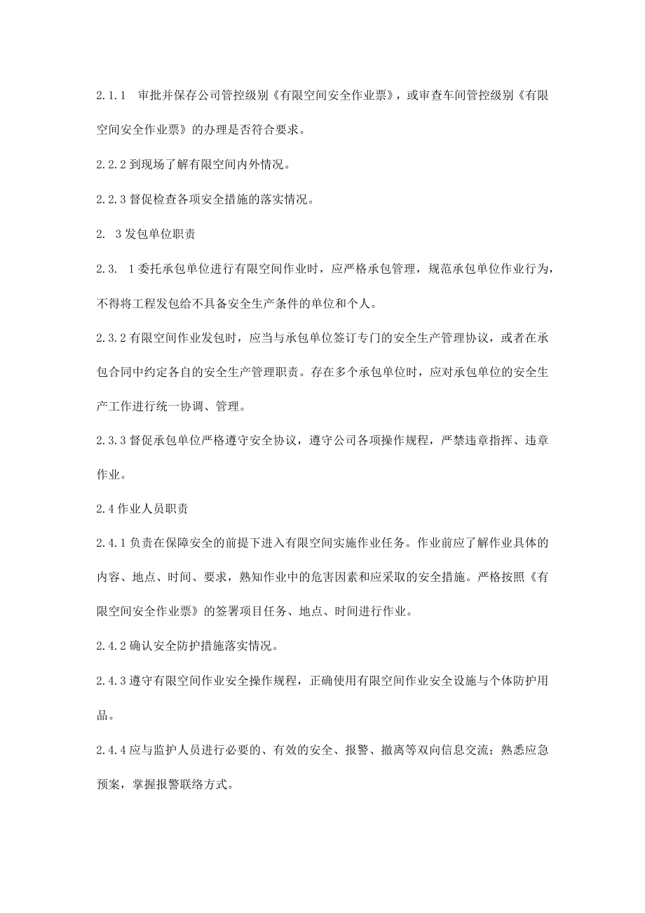 有限空间作业安全管理.docx_第3页