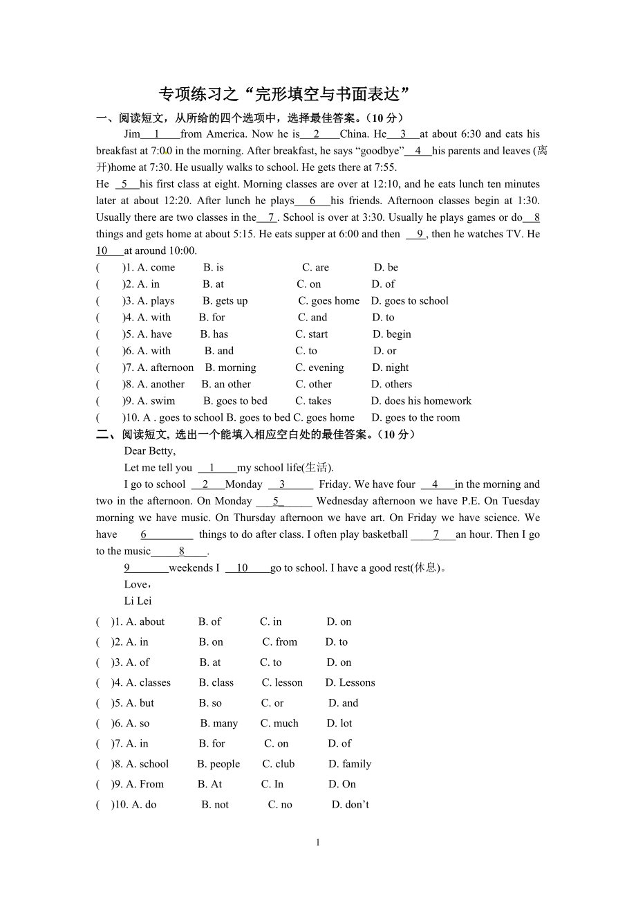 新泰实验中学七年级英语上册专项练习之“完形填空与书面表达”.doc_第1页