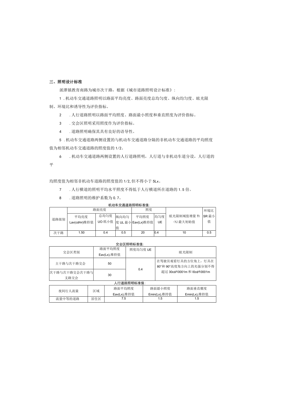 教育南路照明工程设计说明.docx_第1页