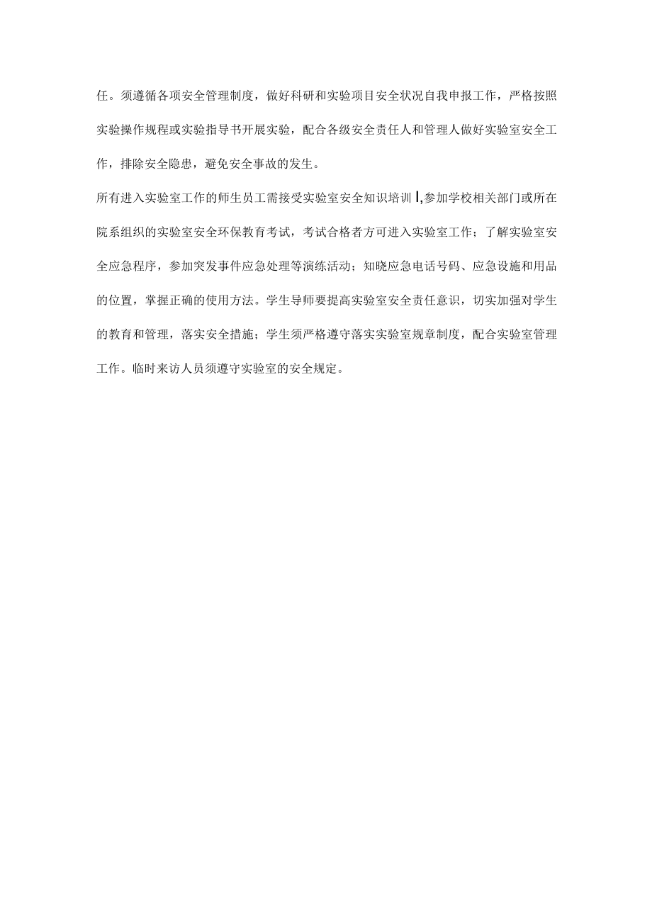 学校实验室安全管理体系及职责.docx_第3页