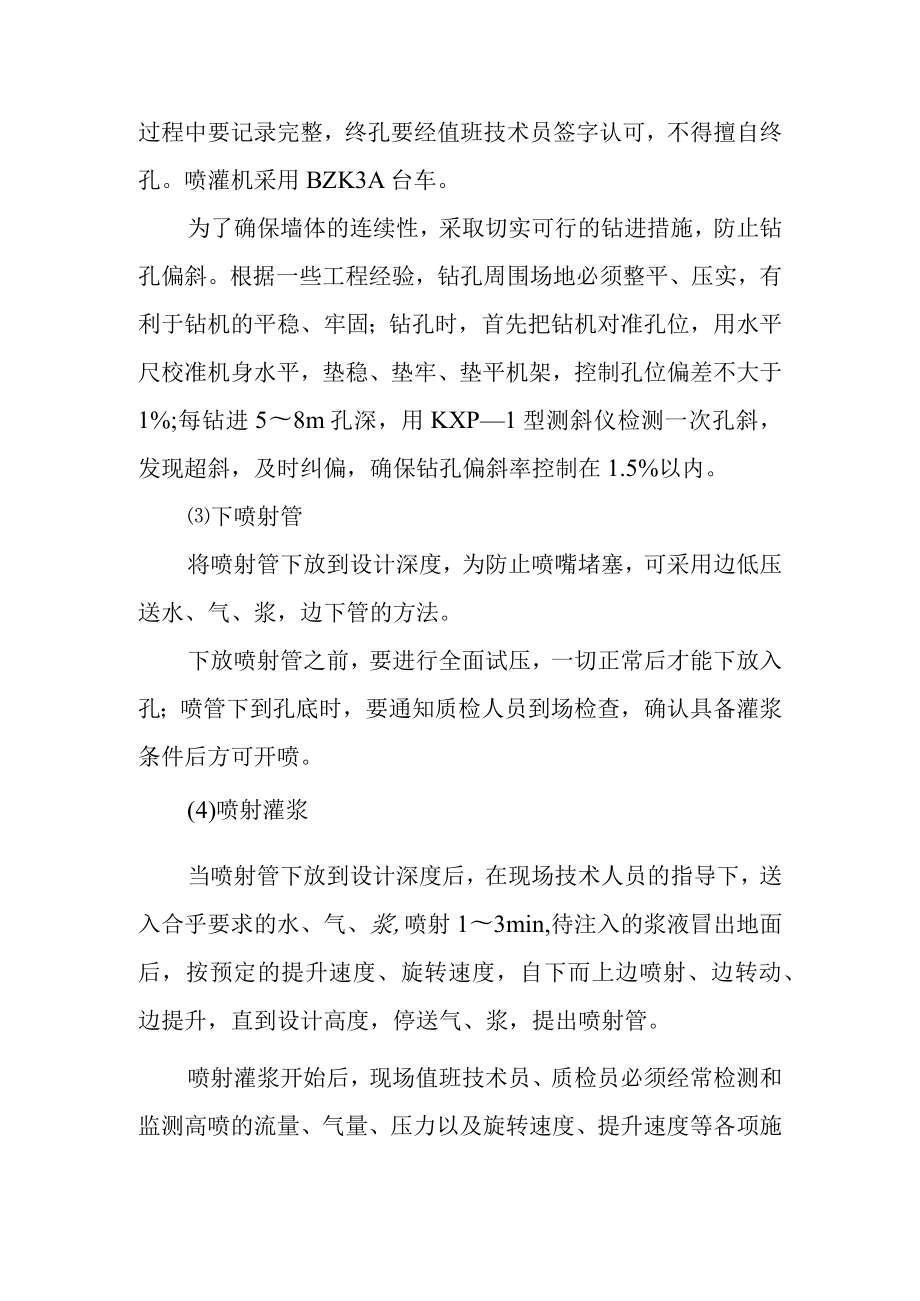 抽水蓄能电站下水库工程高压旋喷灌浆施工方案.docx_第3页