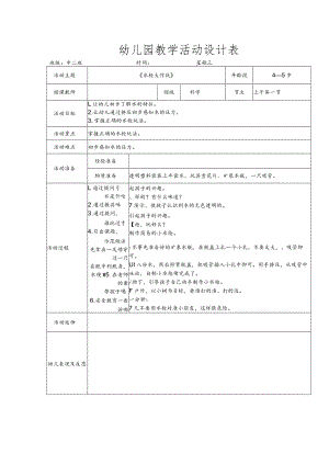 幼儿园《水枪大作战》教案.docx