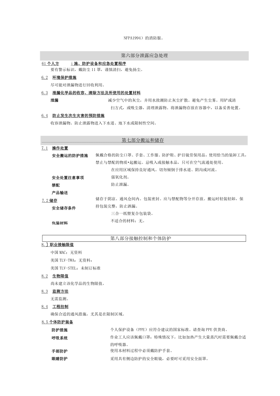 广汉-SDS（PF-STP）（最新2021.4.1）.docx_第3页