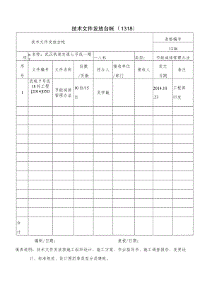 技术文件发放台帐.docx