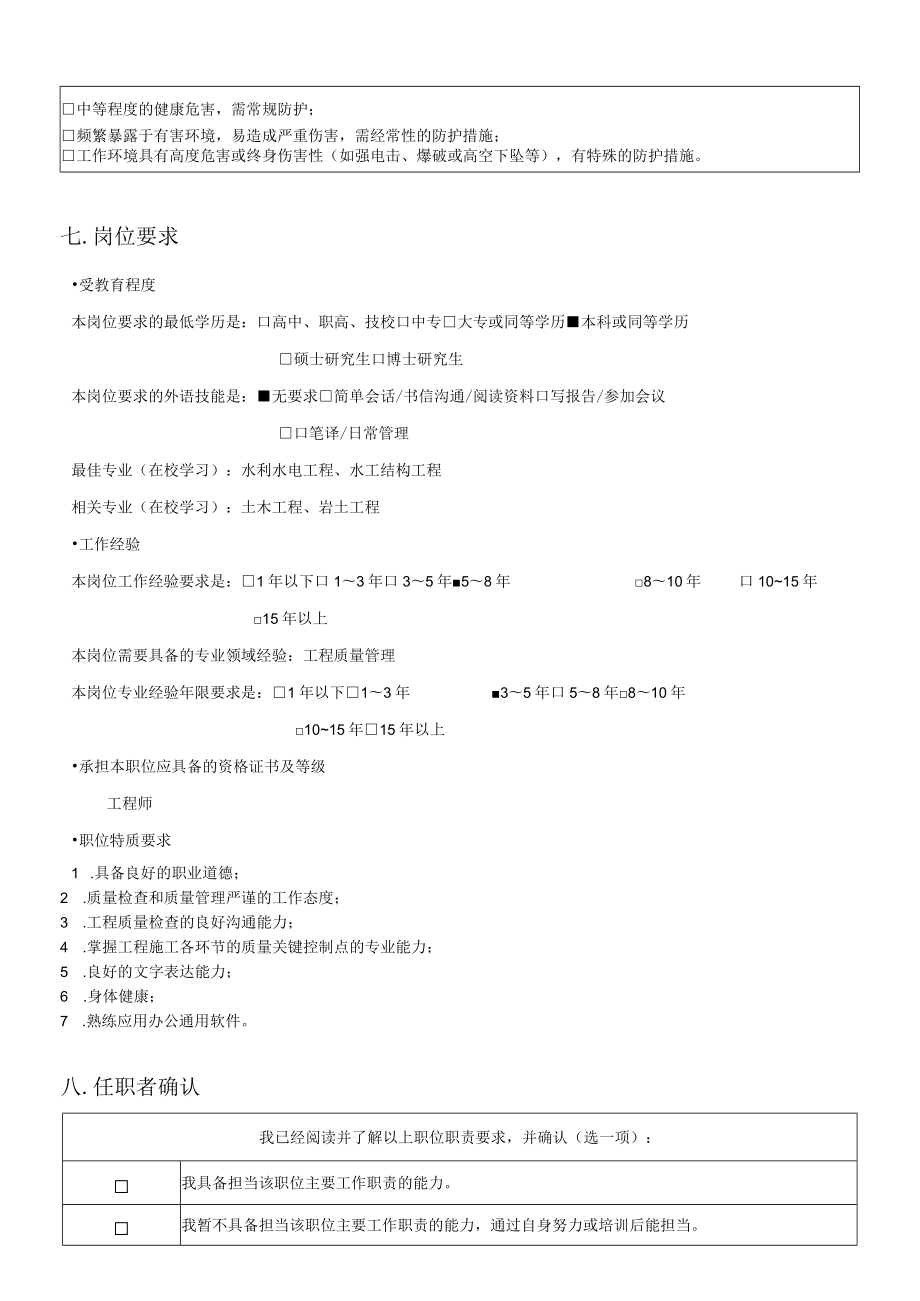 工程科技部质量管理处长.docx_第3页