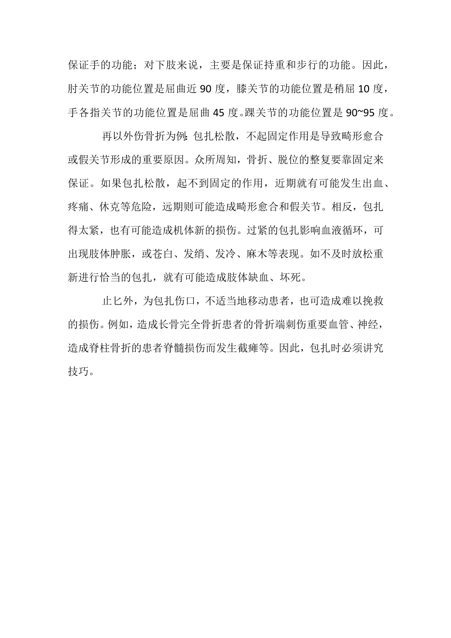 安全培训之包扎概述.docx_第3页