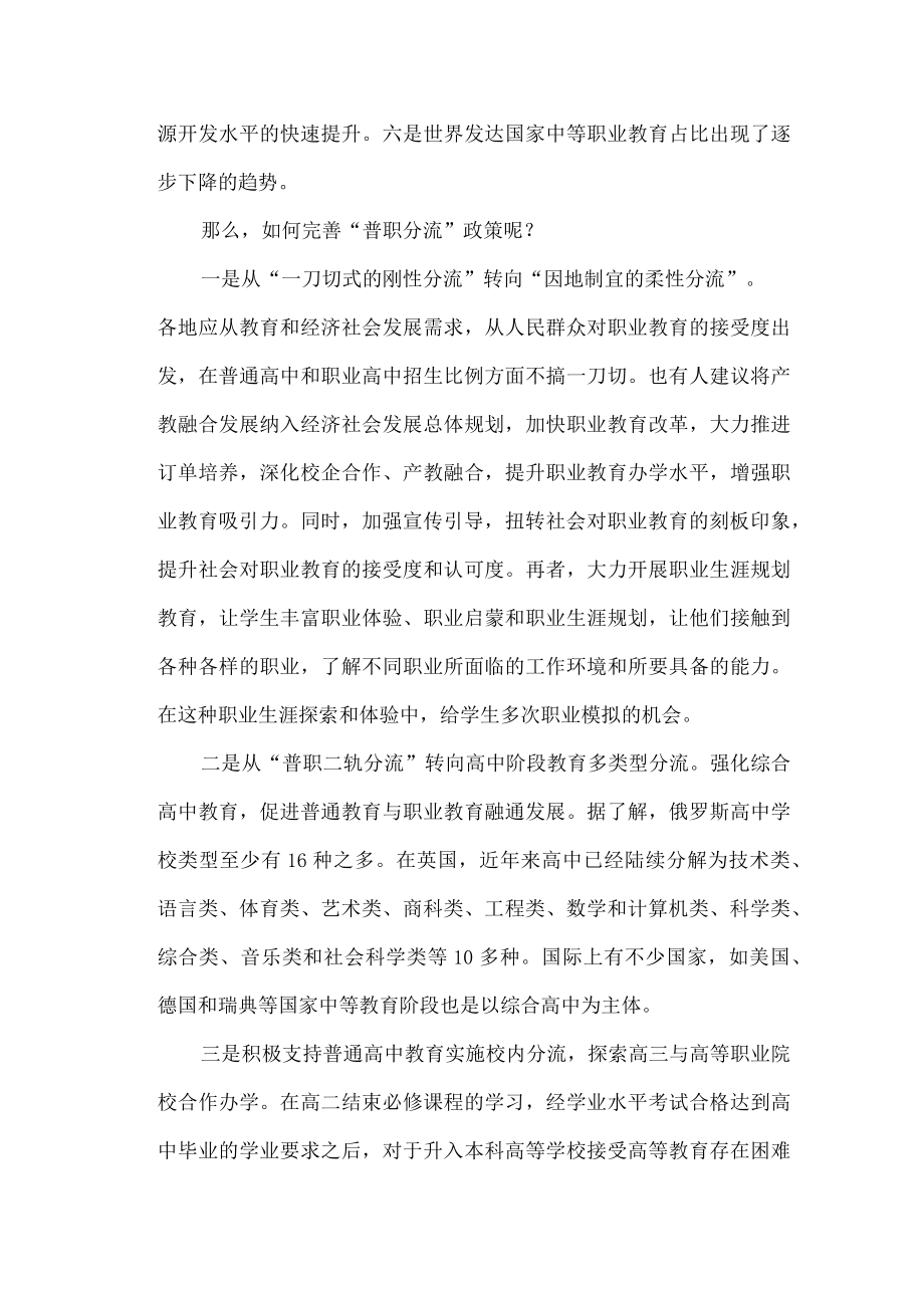 普职分流面临的挑战和对策.docx_第2页