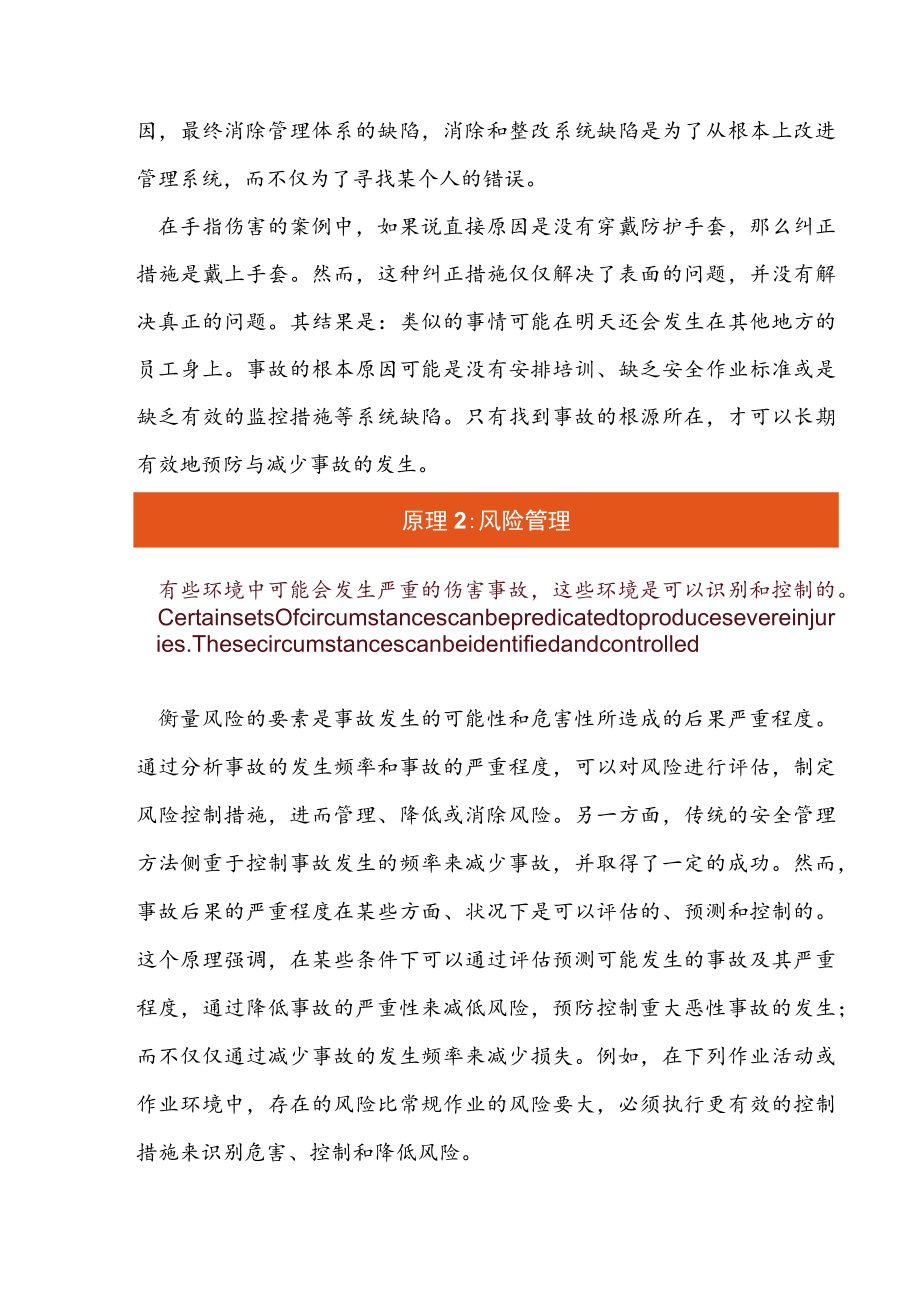 安全管理的十大原理.docx_第2页