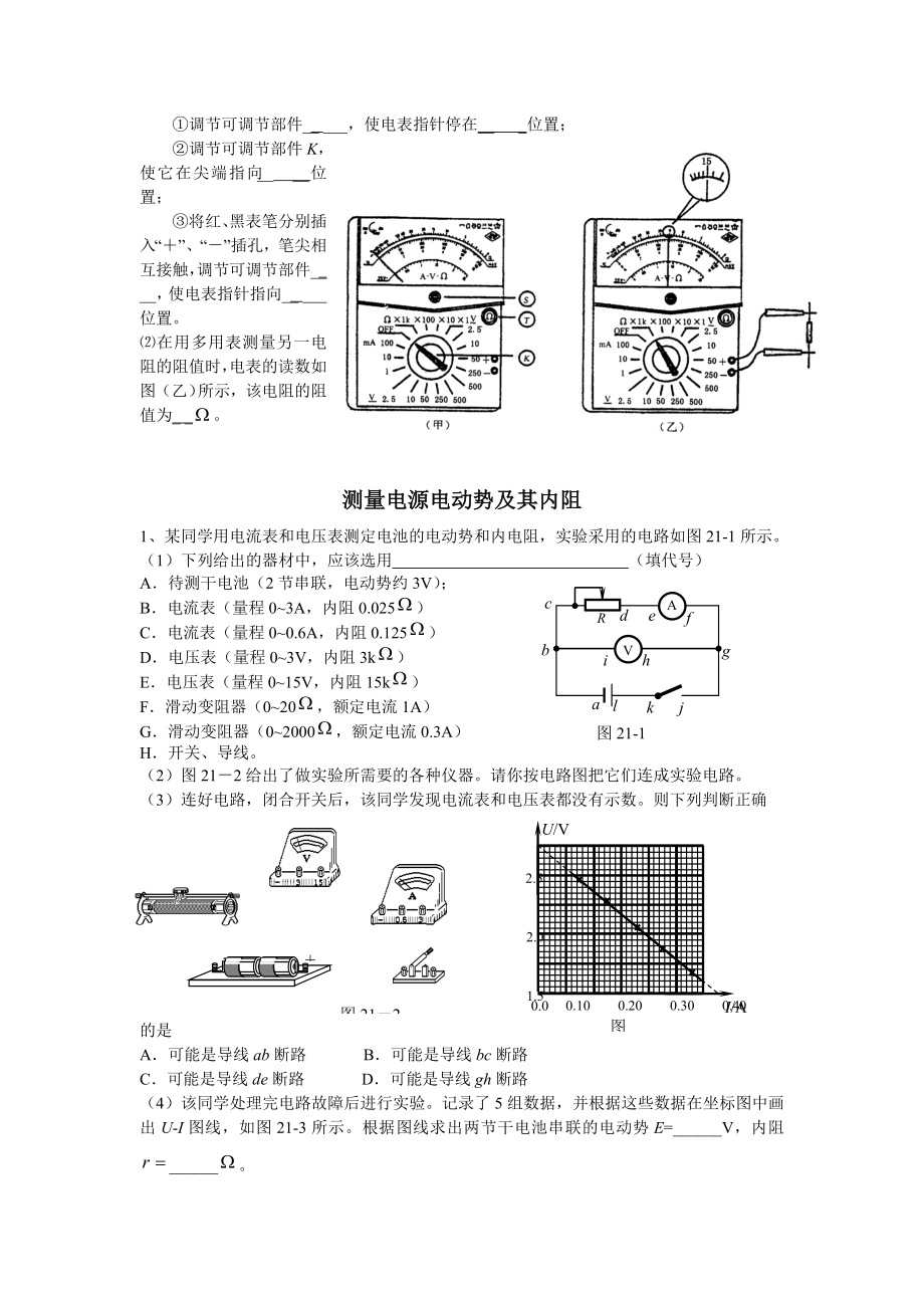 多用电表练习题.doc_第3页