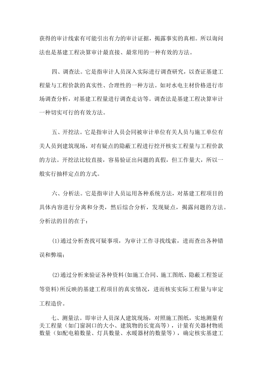 如何进行工程审计.docx_第2页