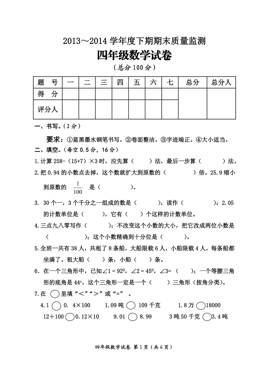 四年级数学（20146定稿）.doc_第1页