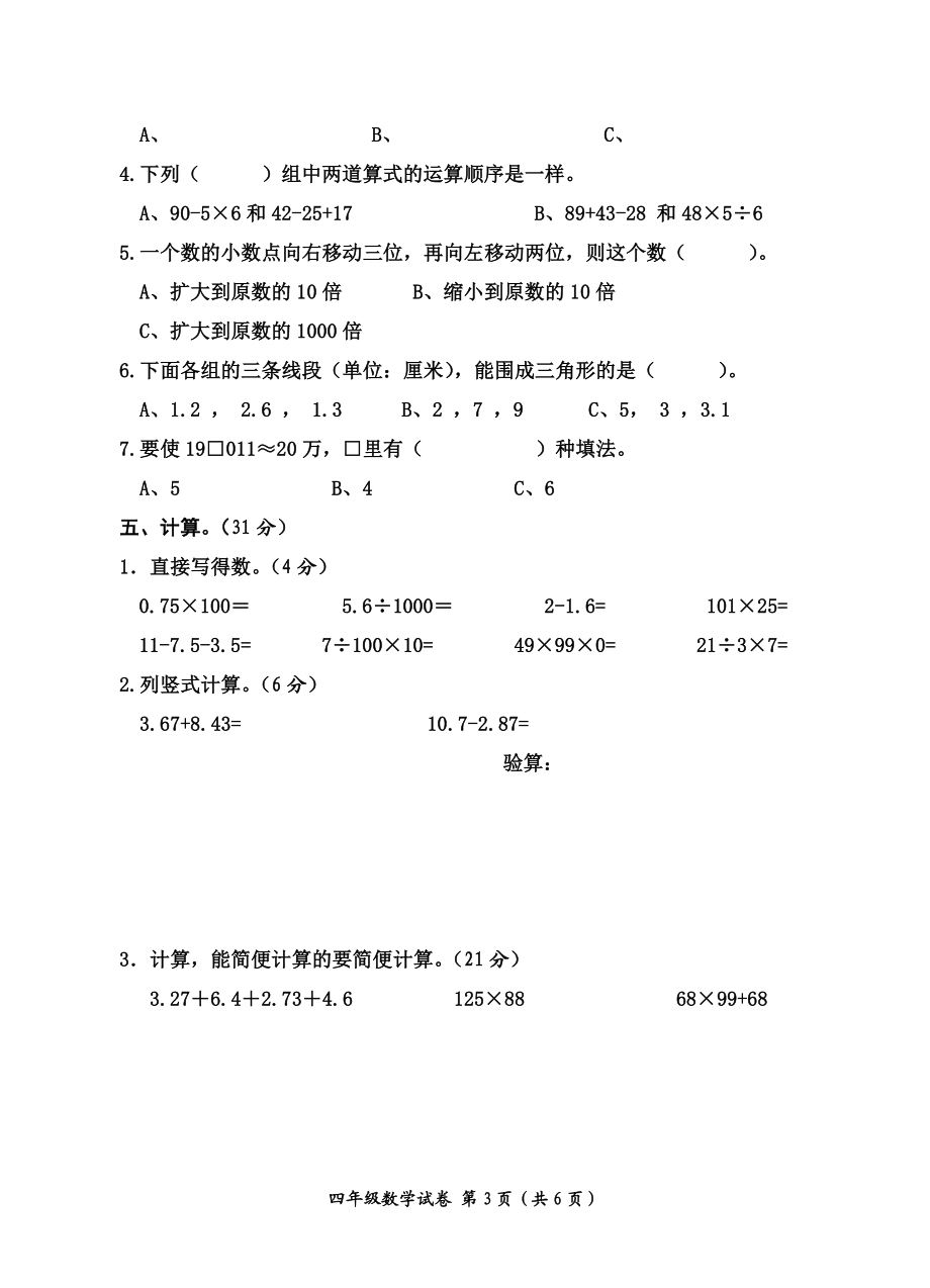 四年级数学（20146定稿）.doc_第3页