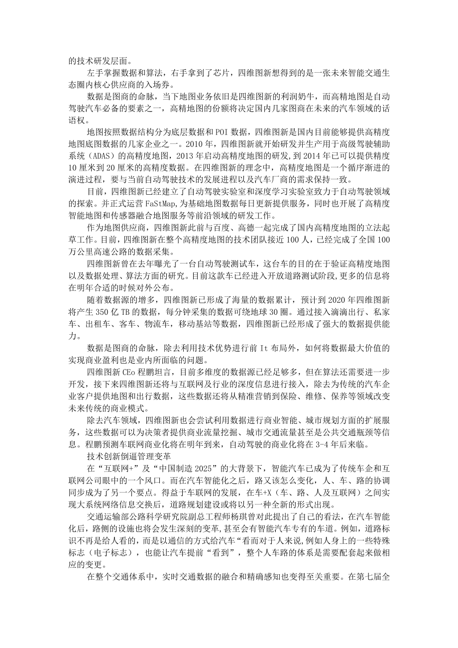 大数据时代的智能交通+浅析信息时代大数据在智能交通系统中的应用.docx_第3页