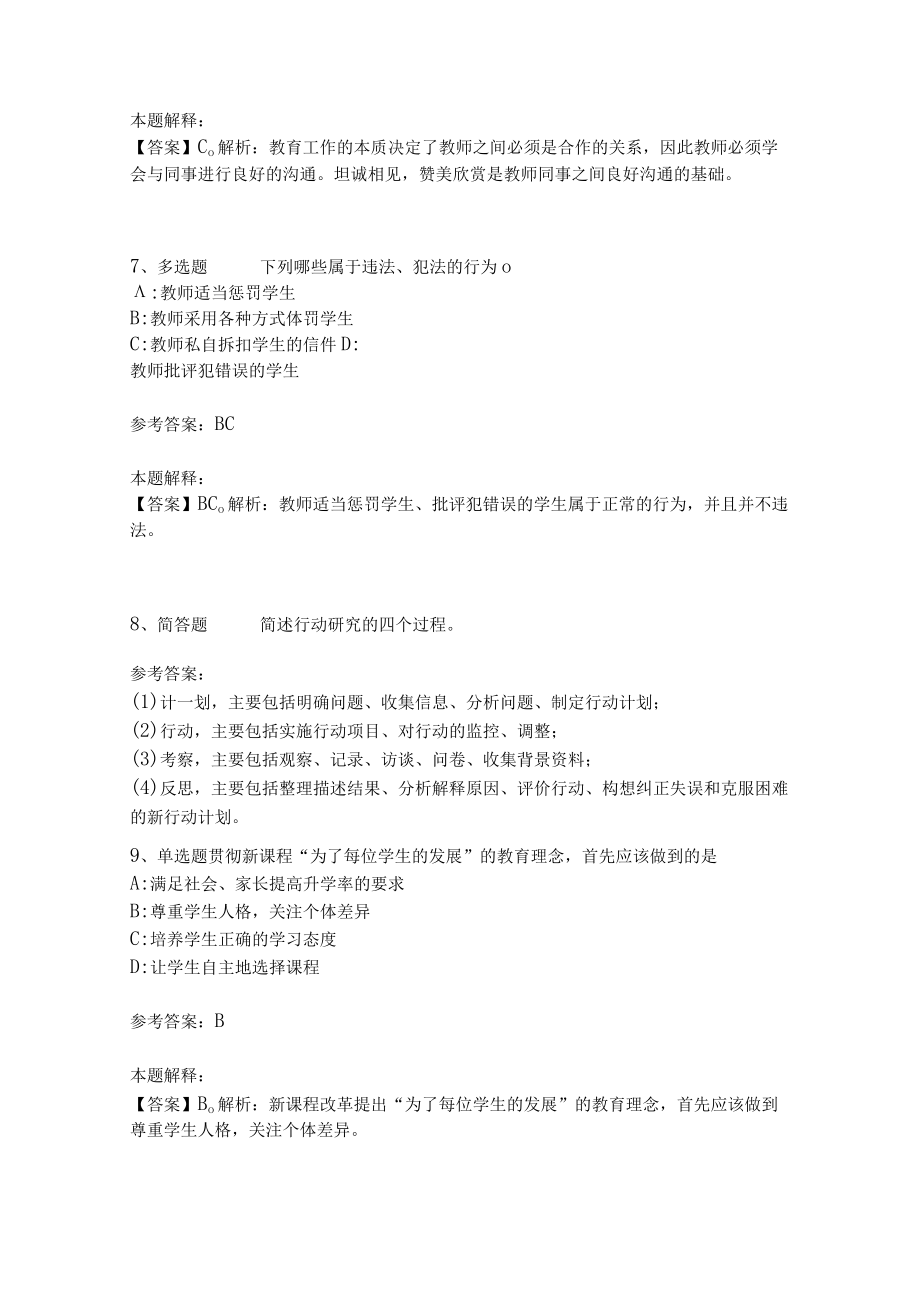 教师招聘考试题库《教育理论综合知识》考点预测38.docx_第3页