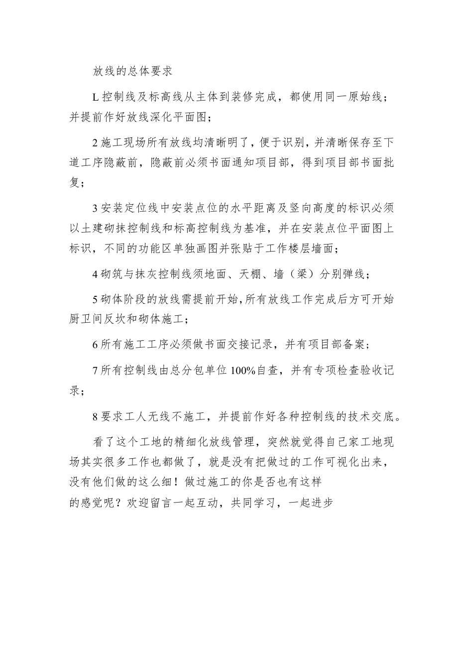 建筑施工测量放线知识讲解.docx_第2页