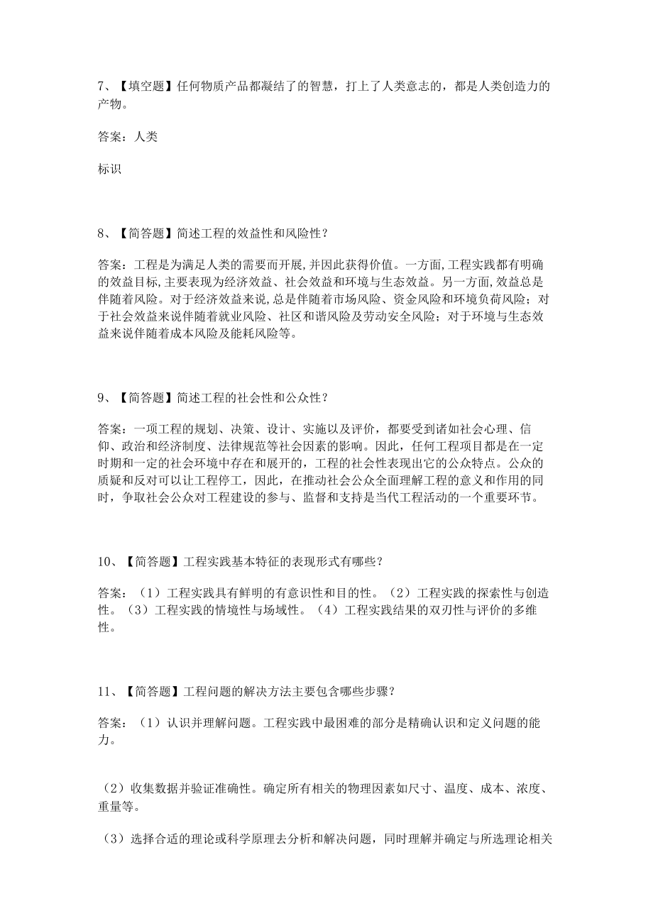 工程认知训练在线测试答案解析.docx_第2页