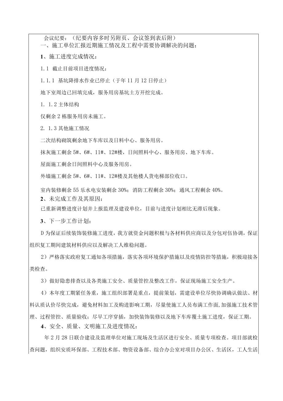 建筑工程项目监理例会《会议纪要》.docx_第2页