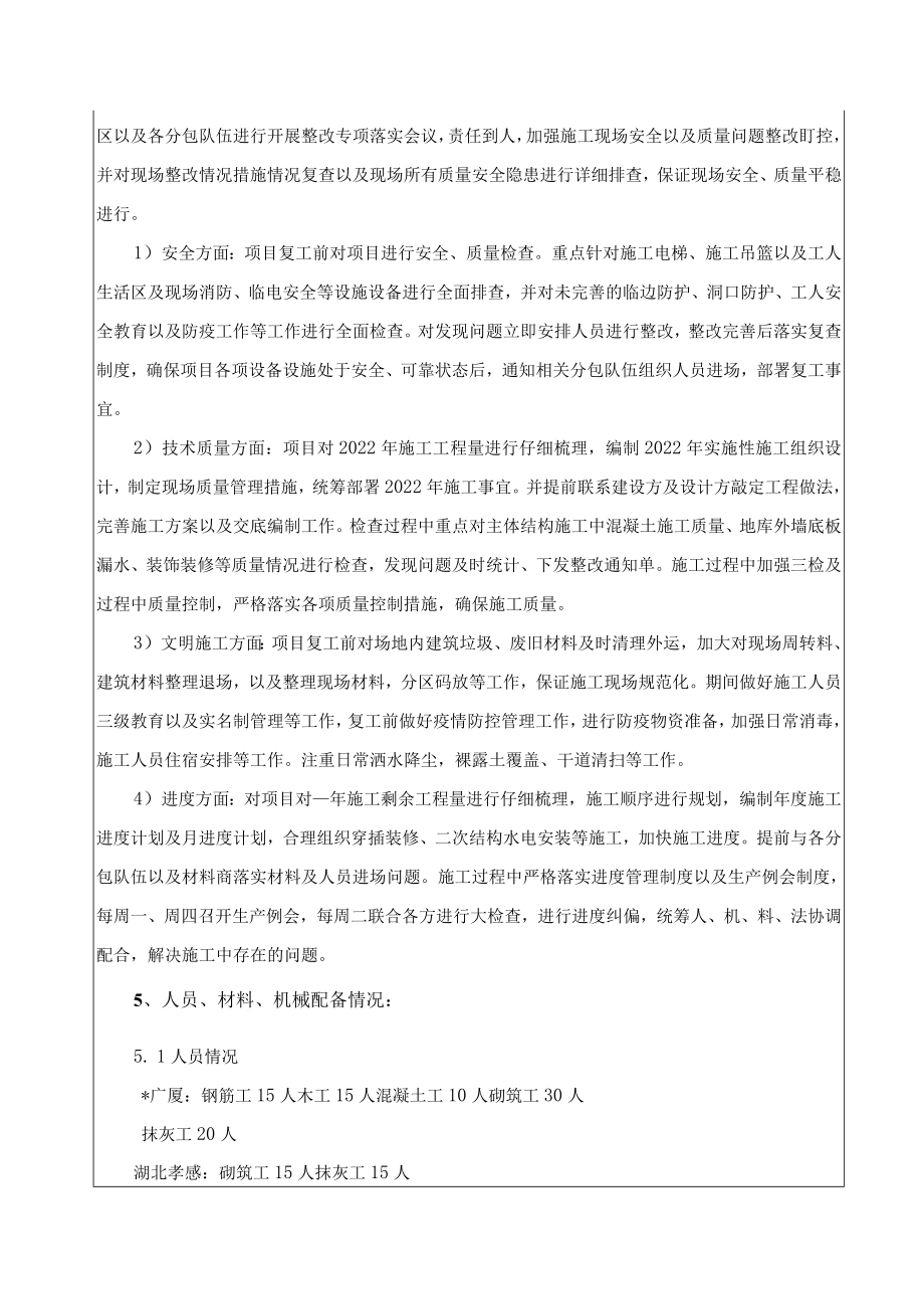 建筑工程项目监理例会《会议纪要》.docx_第3页