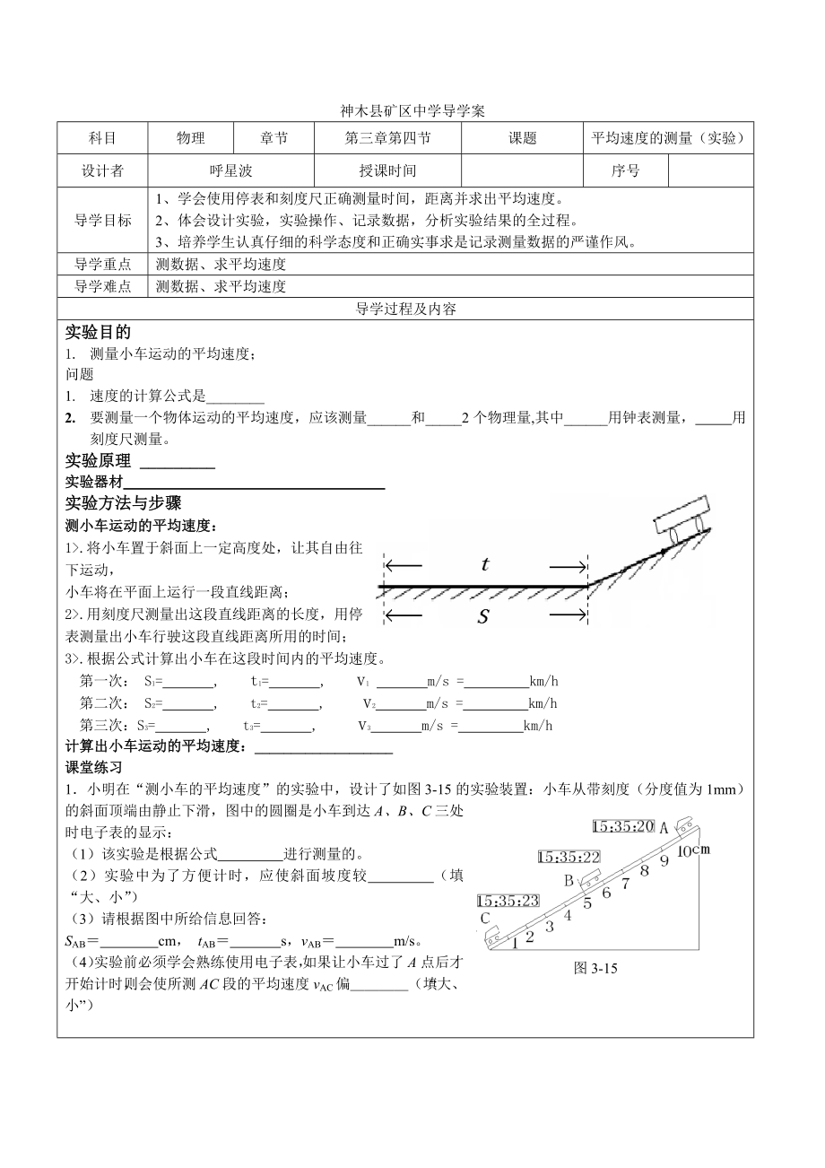 平均速度的测量导学案.doc_第1页