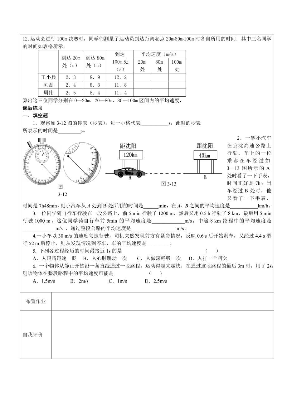 平均速度的测量导学案.doc_第2页