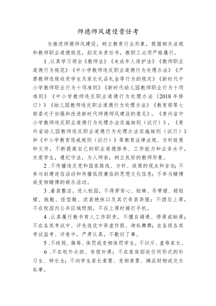 师德师风建设责任书（校长与教师）.docx_第1页