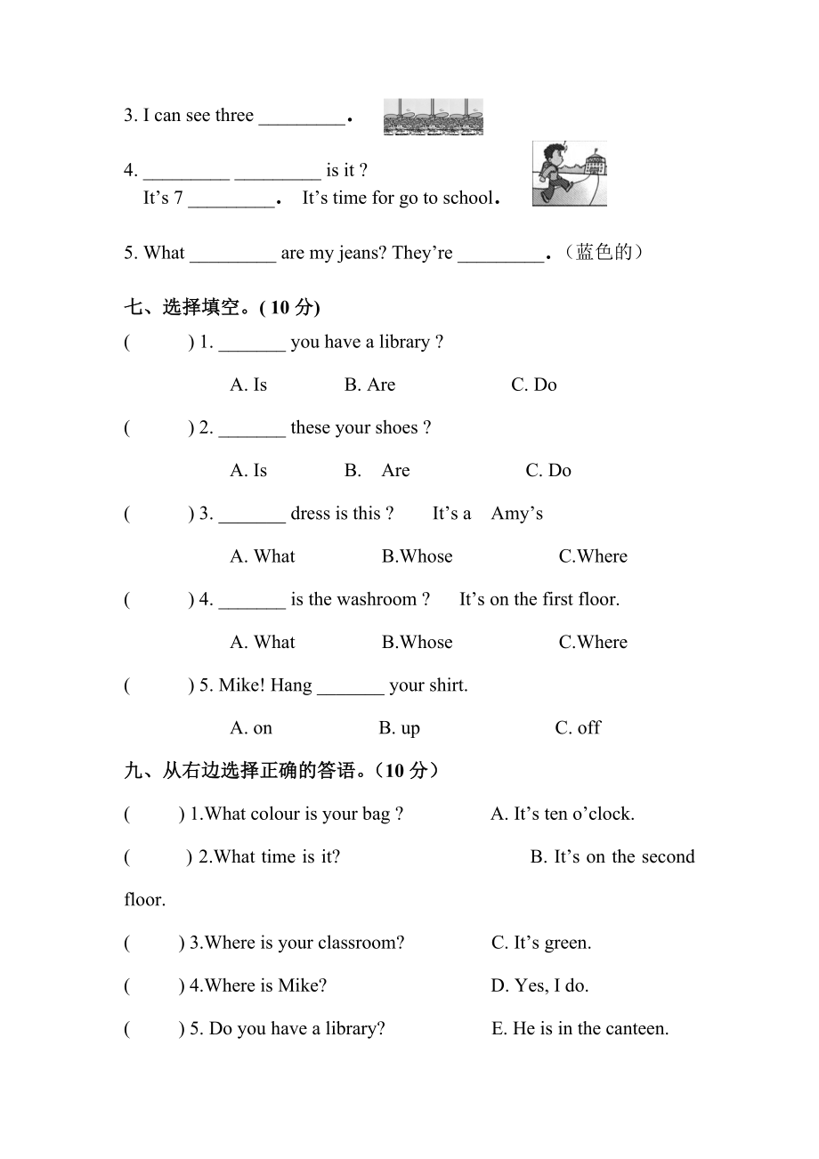 四下期末测试8.doc_第3页