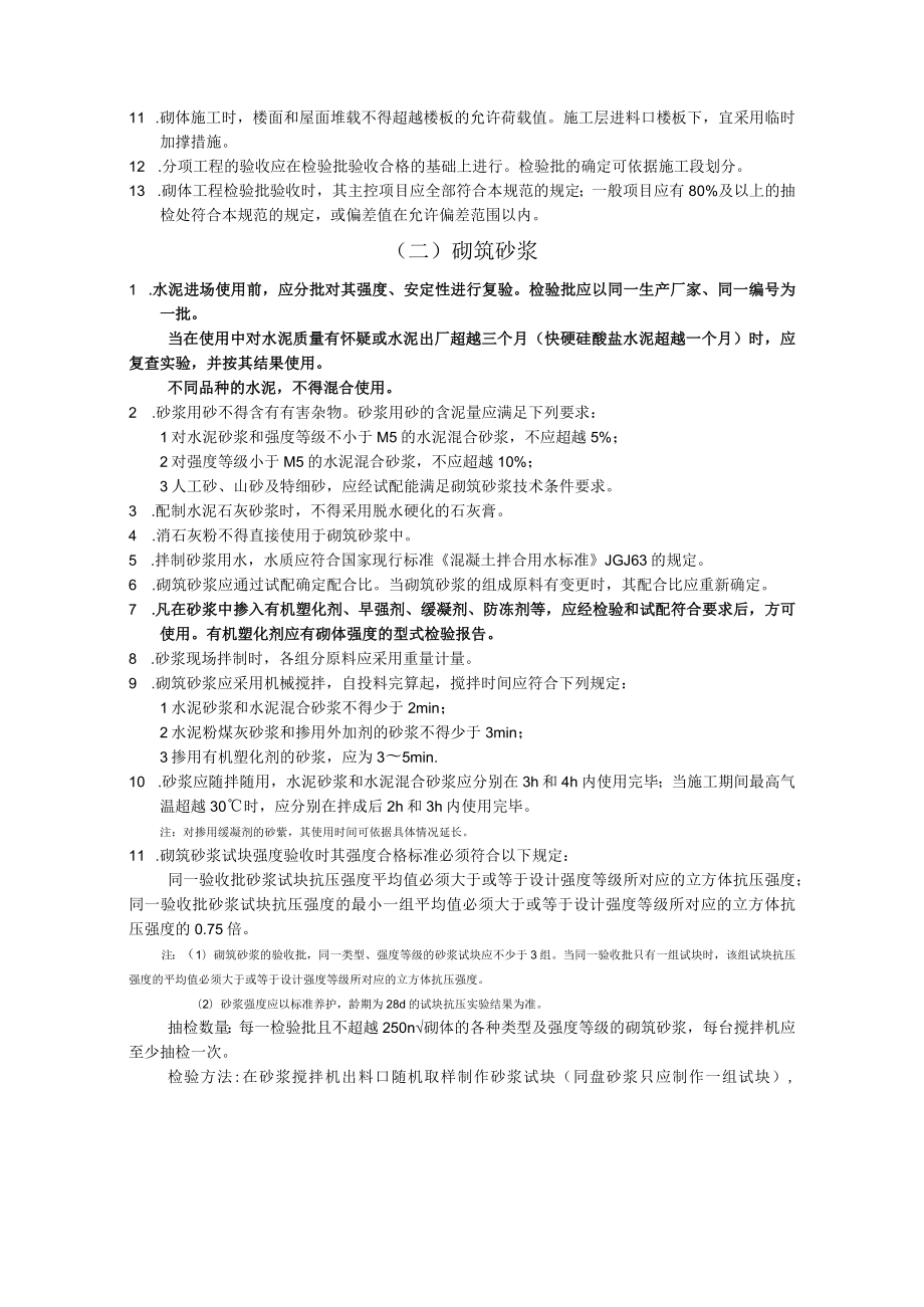 工程施工质量监理实施细则（手册）.docx_第2页