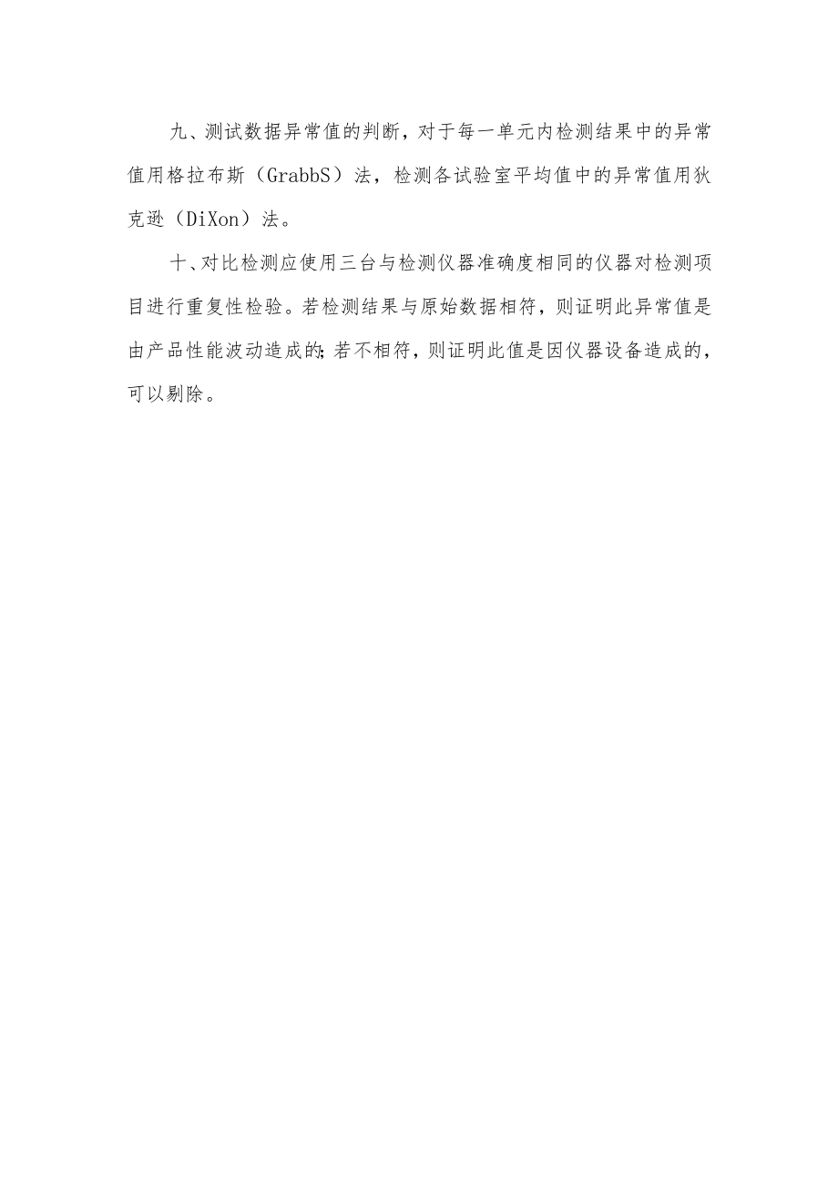 建筑施工原始记录和数据处理程序.docx_第2页