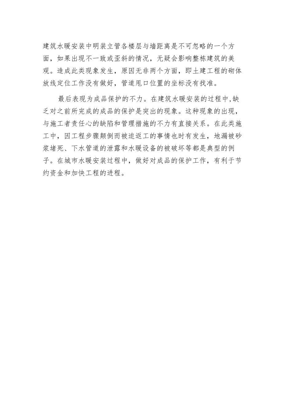 建筑水暖安装中存在的弊病.docx_第2页