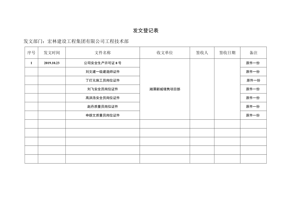 收发文登记.docx_第2页