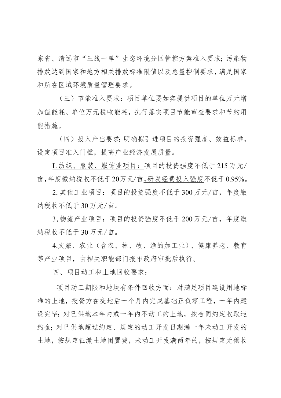 广清纺织服装产业有序转移园项目准入门槛工作指引.docx_第2页