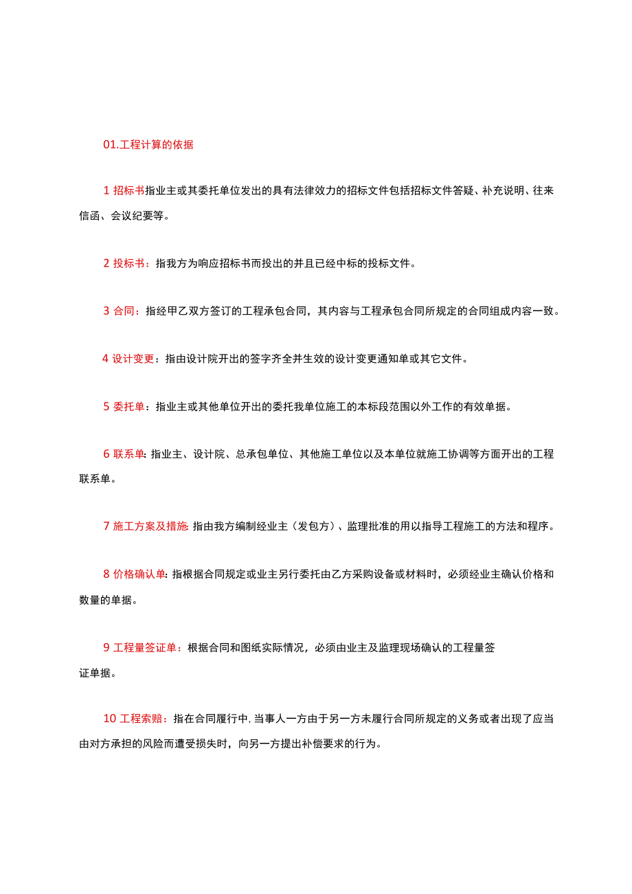 工程结算注意问题汇总.docx_第1页