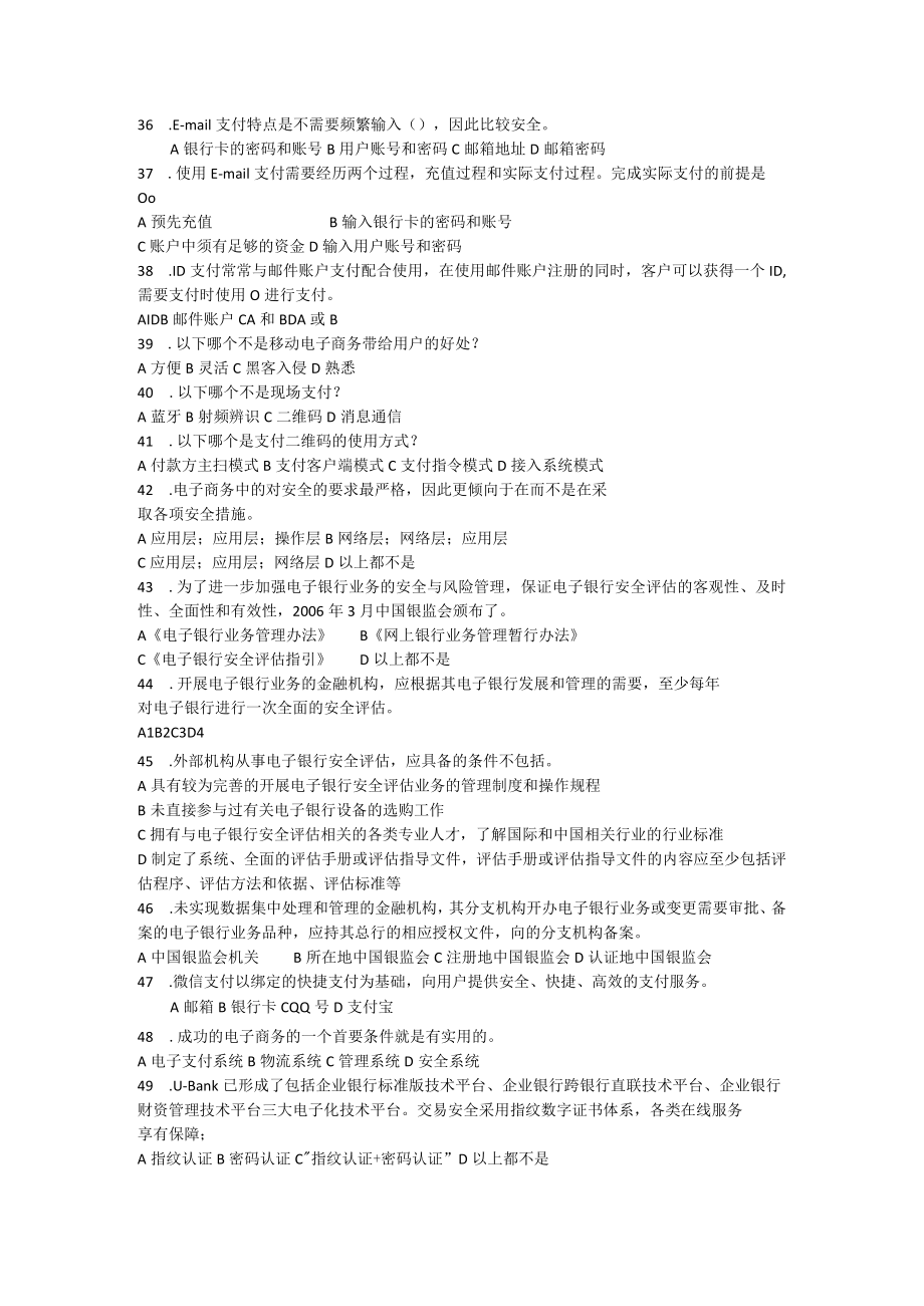 山东财经大学电子商务安全期末复习自测题及参考答案.docx_第3页