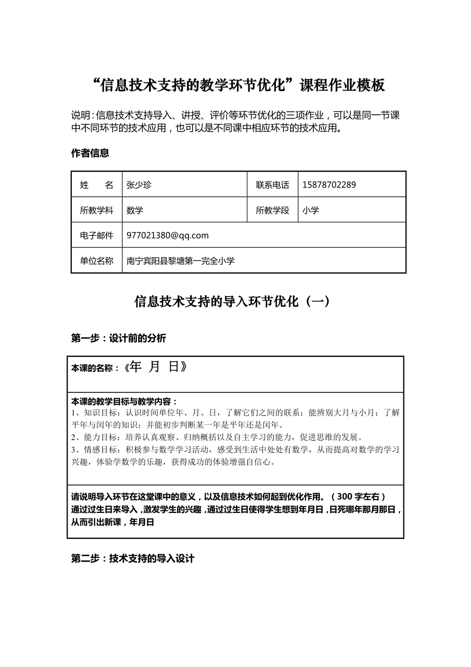 数学作业一张少珍.doc_第1页