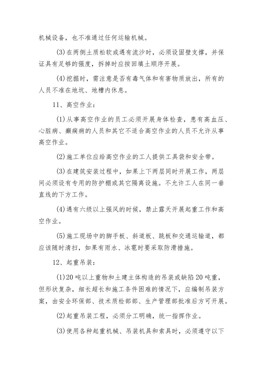 建筑安装工程安全管理制度.docx_第2页