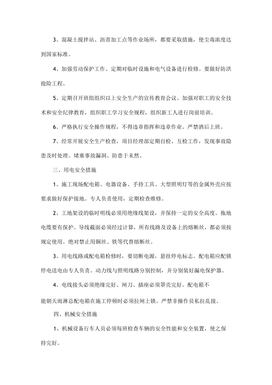 安全文明生产及保证措施.docx_第2页