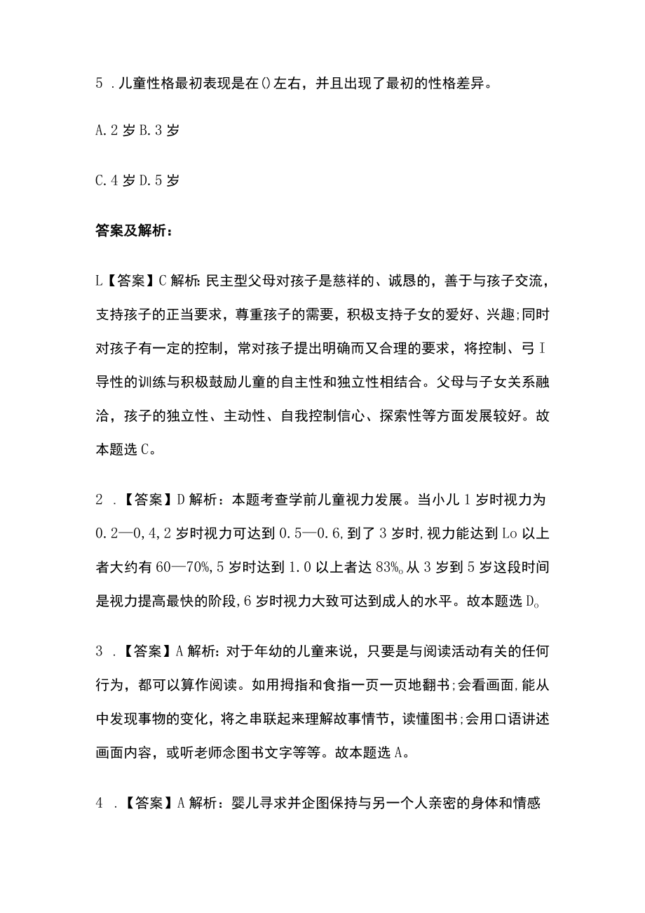 教师招聘考试综合模拟测试题核心考点附答案解析t.docx_第2页