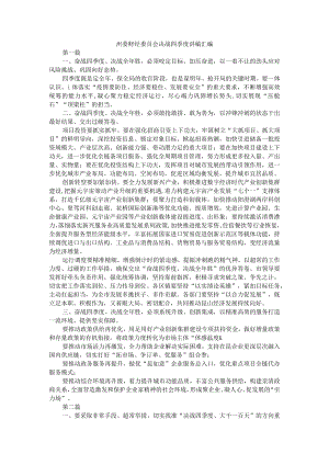 州委财经委员会决战四季度讲稿汇编.docx