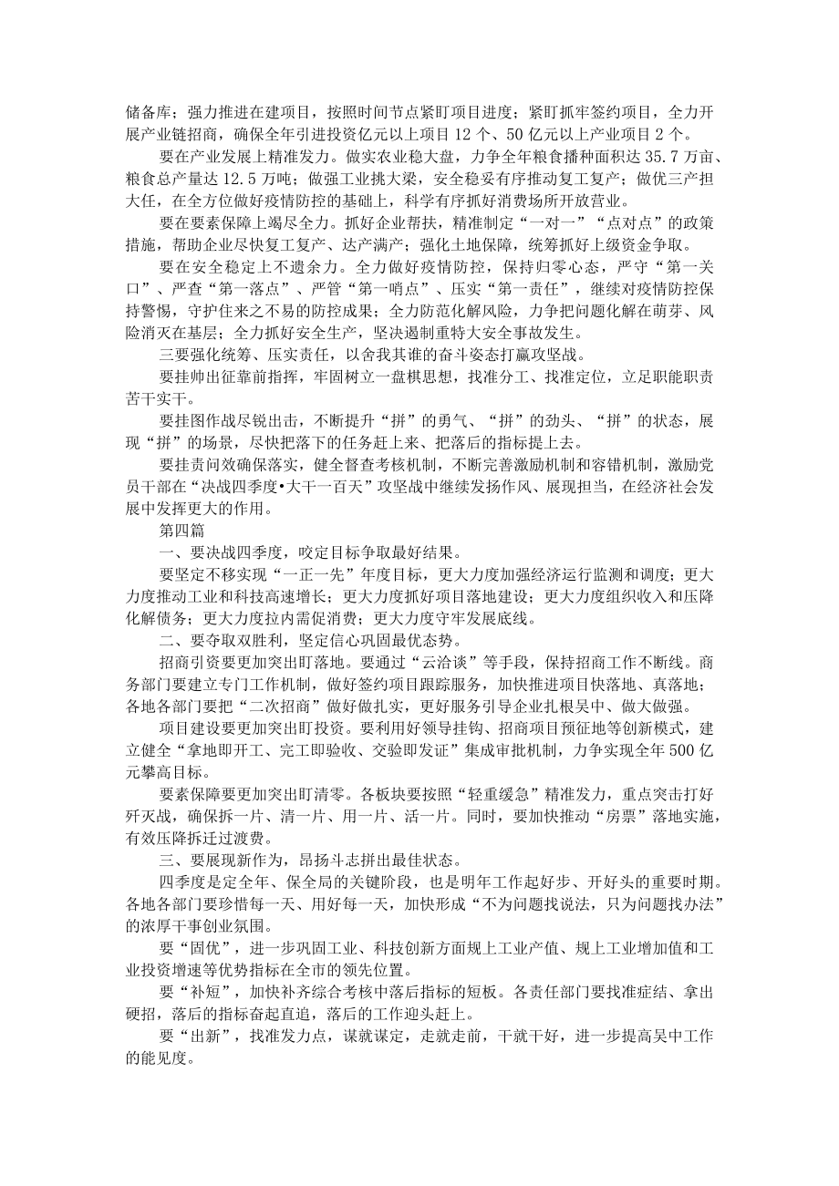 州委财经委员会决战四季度讲稿汇编.docx_第3页