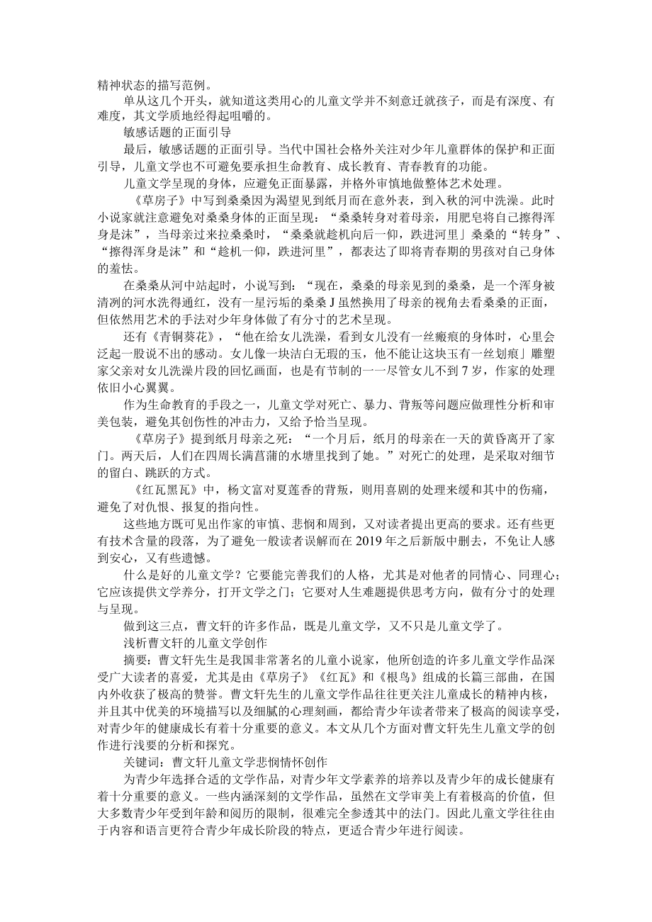 曹文轩儿童文学适读性探讨 附曹文轩的儿童文学创作浅析.docx_第2页