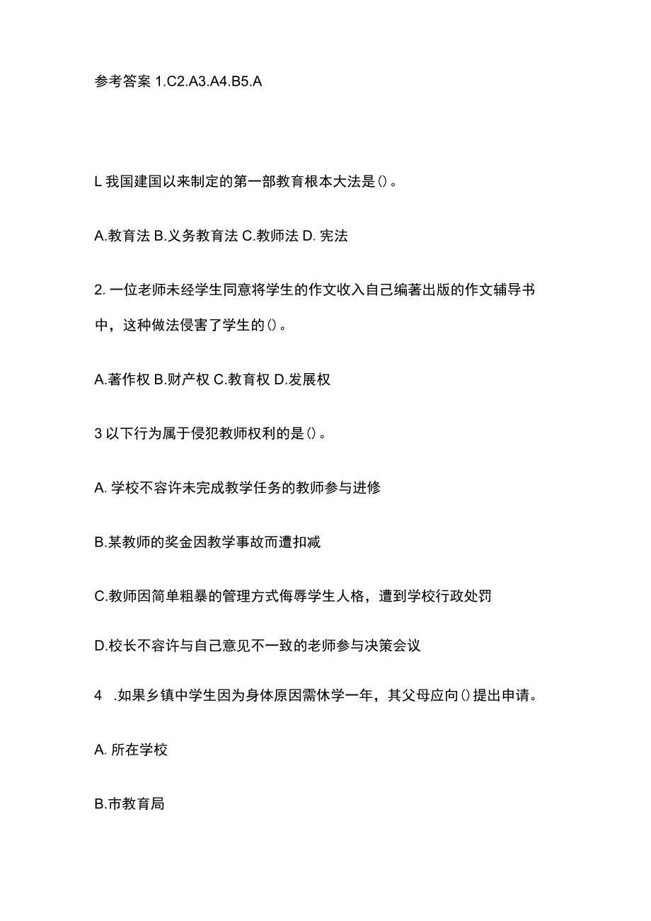 教师资格考试综合模拟测试题核心考点 含答案c.docx_第2页