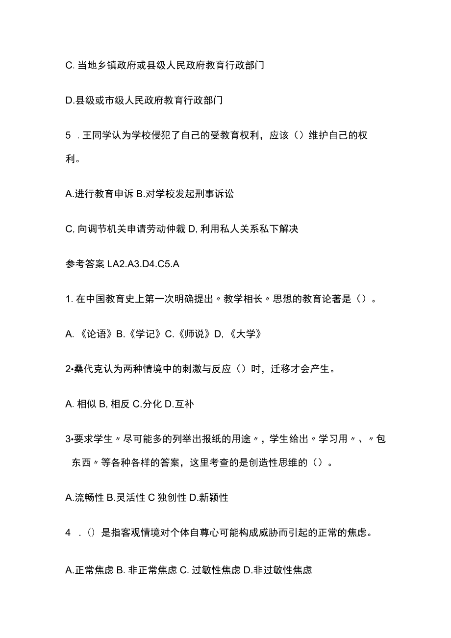 教师资格考试综合模拟测试题核心考点 含答案c.docx_第3页