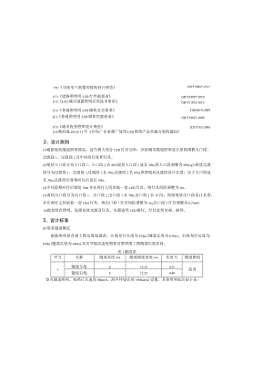 新光快速路道路及隧道景观提升工程设计说明.docx