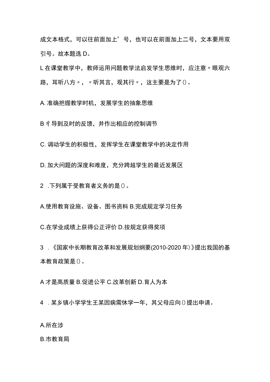 教师招聘考试综合模拟测试题核心考点含答案解析tt.docx_第3页