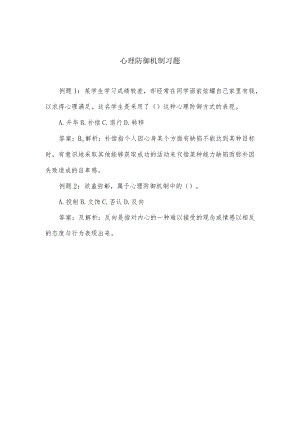 心理防御机制习题.docx