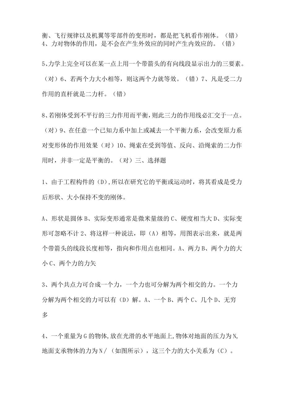 工程力学客观题及答案解析(复习题).docx_第2页