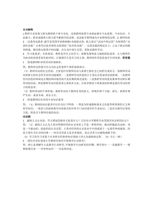 曲阜师范大学教师专业发展与名师成长 复习资料.docx