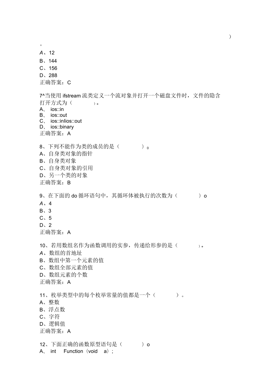 山东开放大学 C 语言程序设计 期末复习题.docx_第2页