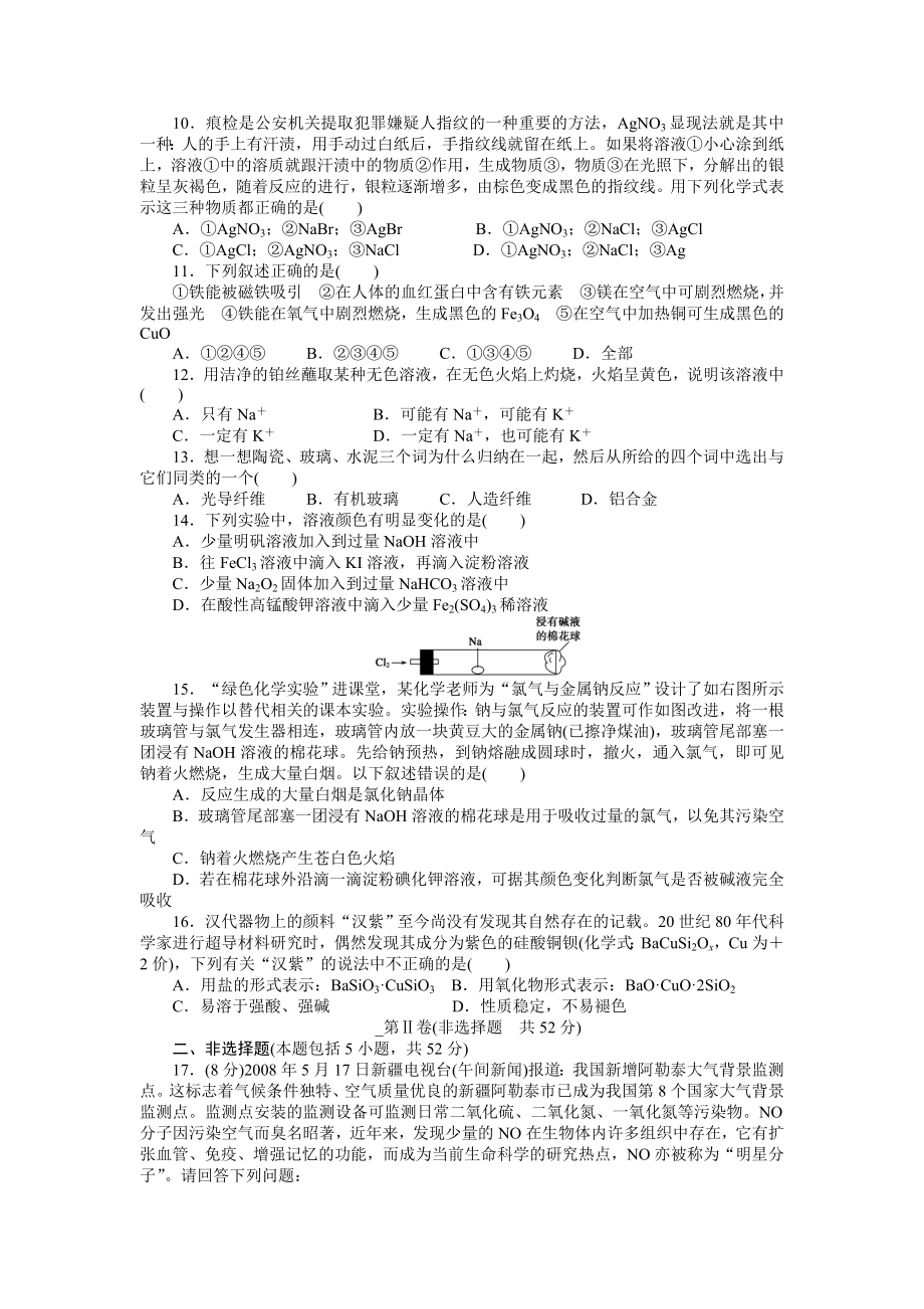 期末综合检测A.docx_第2页